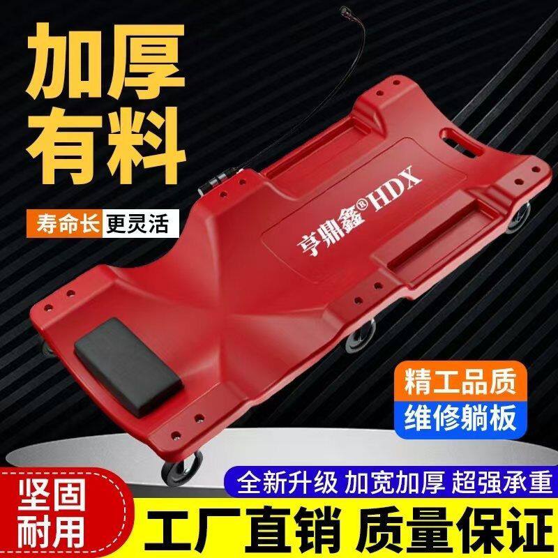 汽修躺板40寸加宽加厚修车滑板睡板汽车维修底盘修理专用工具
